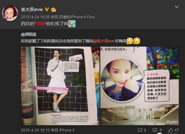 張大奕雜志拍攝