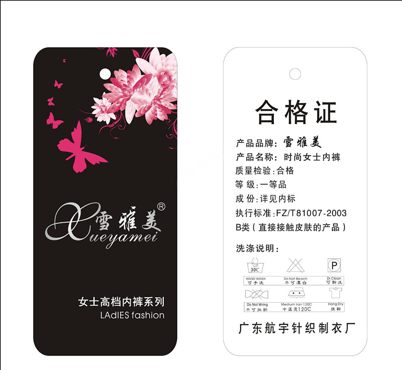 內衣吊牌設計